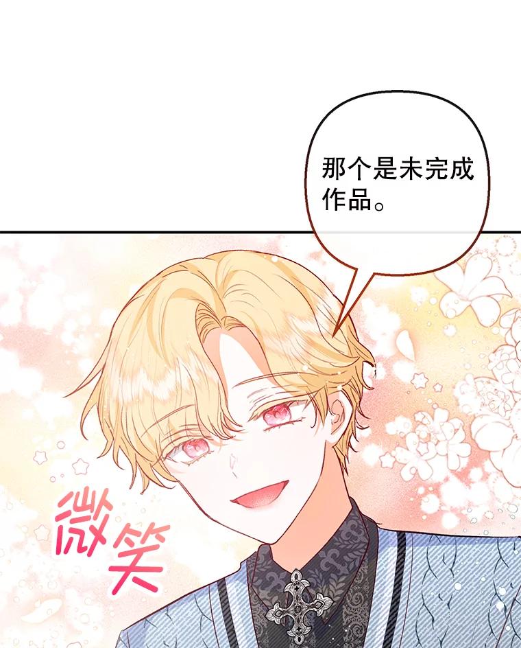 我在恶魔家的受宠生活 - 50.尤里尔的秘密 - 第26张图