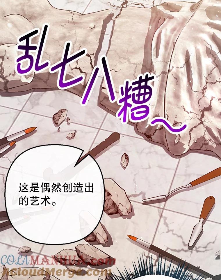 我在恶魔家的受宠生活 - 50.尤里尔的秘密 - 第21张图