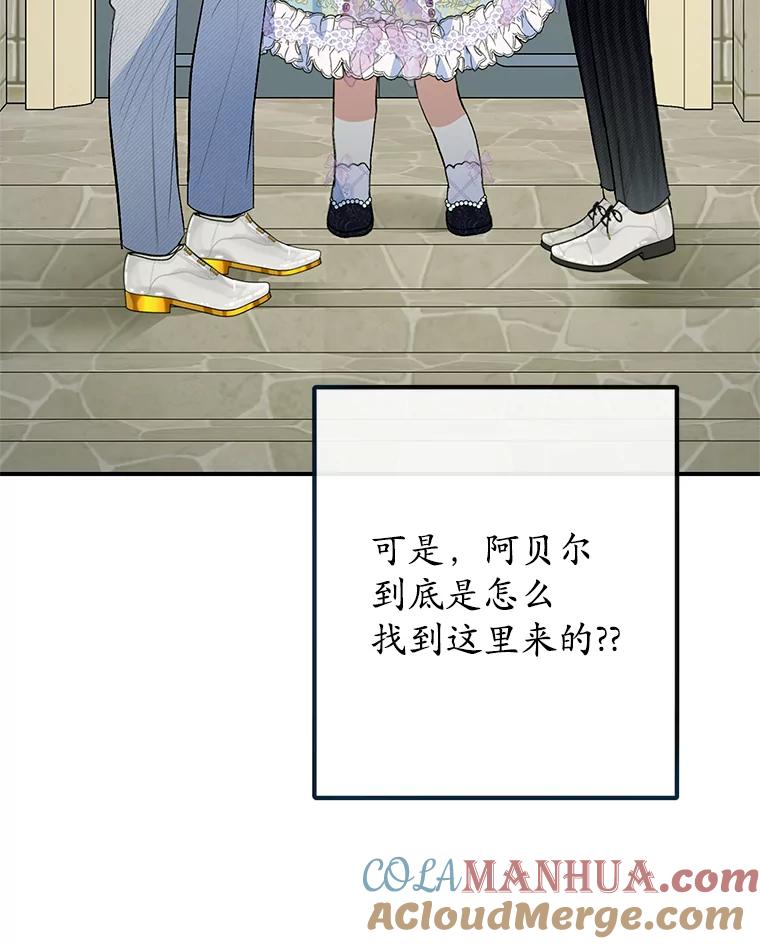 我在恶魔家的受宠生活 - 50.尤里尔的秘密 - 第37张图