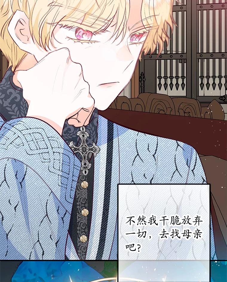 我在恶魔家的受宠生活 - 50.尤里尔的秘密 - 第74张图