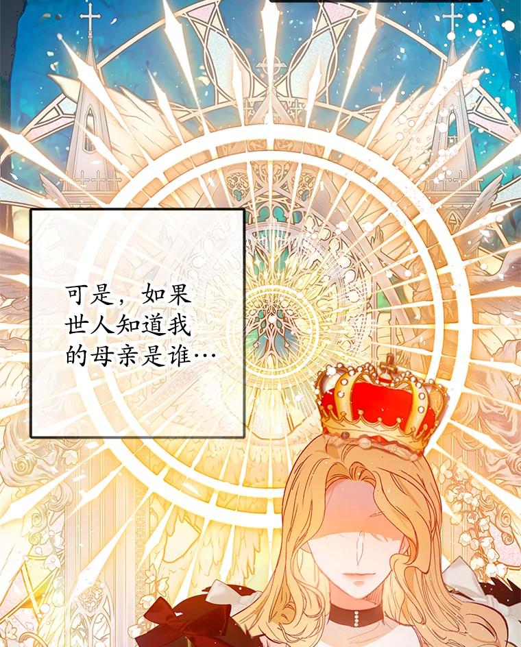 我在恶魔家的受宠生活 - 50.尤里尔的秘密 - 第75张图