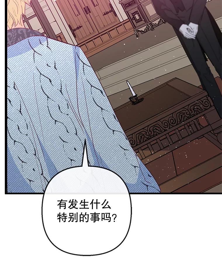 我在恶魔家的受宠生活 - 50.尤里尔的秘密 - 第68张图