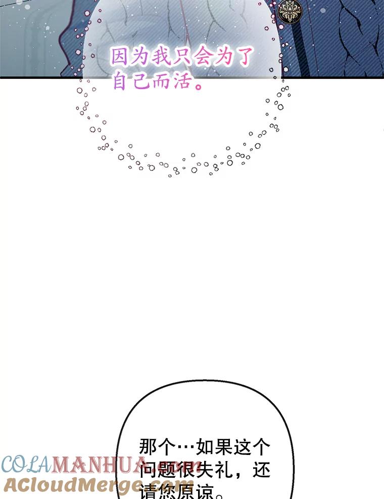 我在恶魔家的受宠生活 - 50.尤里尔的秘密 - 第109张图