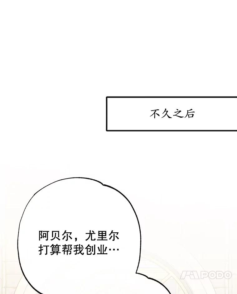 我在恶魔家的受宠生活 - 50.尤里尔的秘密 - 第35张图