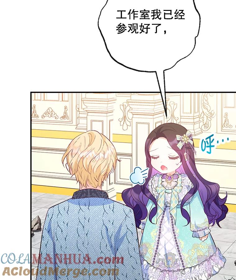 我在恶魔家的受宠生活 - 50.尤里尔的秘密 - 第17张图