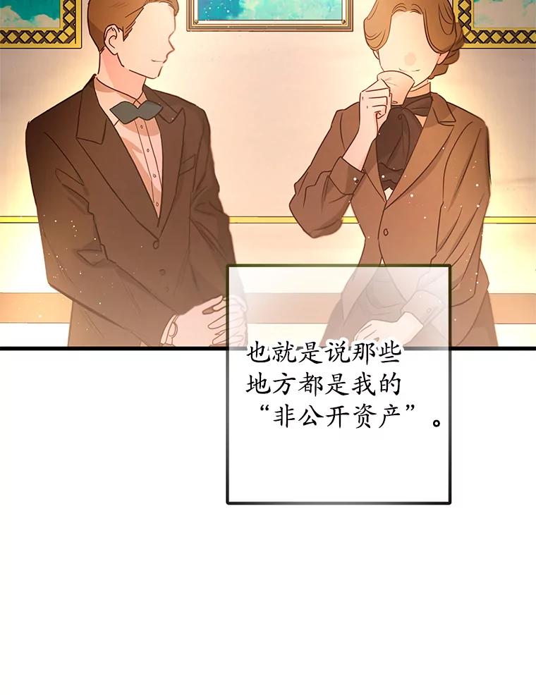 我在恶魔家的受宠生活 - 50.尤里尔的秘密 - 第106张图