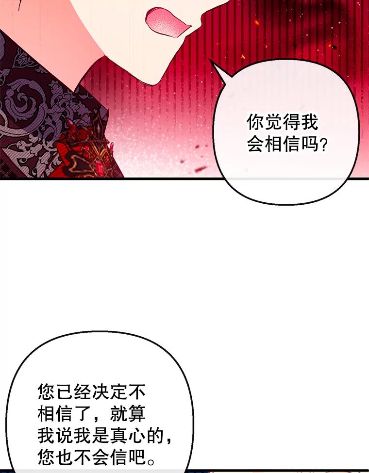 我在恶魔家的受宠生活 - 50.尤里尔的秘密 - 第47张图