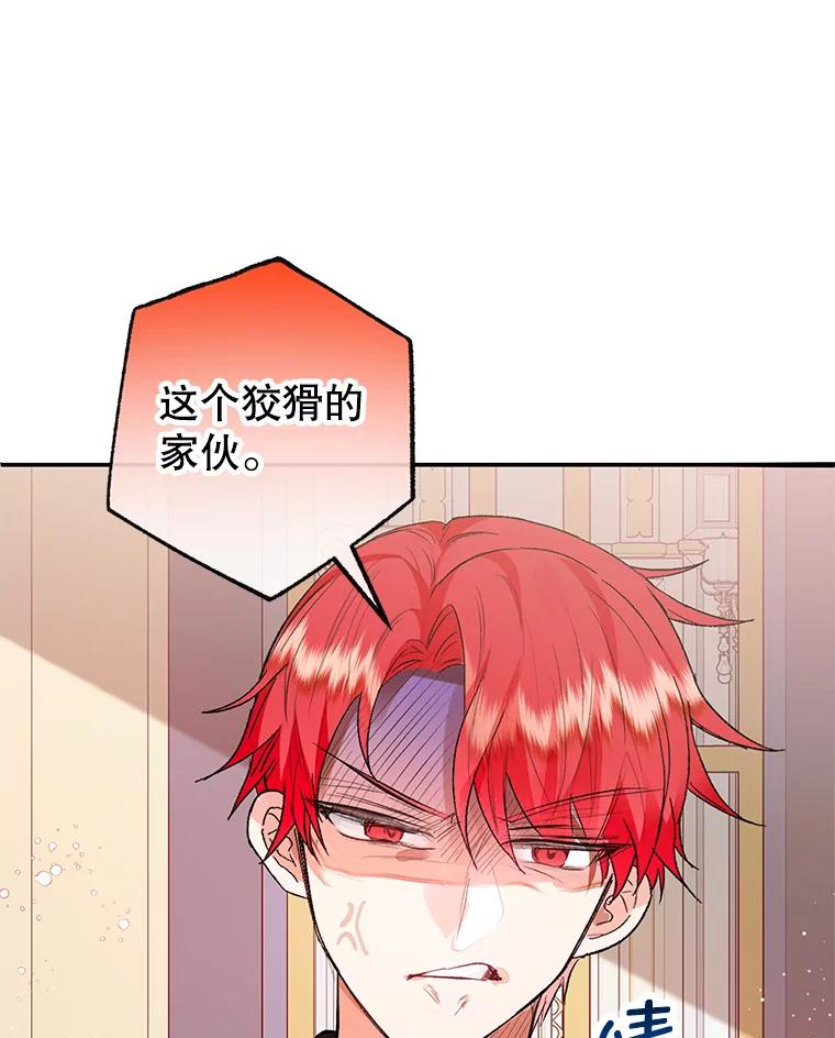 我在恶魔家的受宠生活 - 50.尤里尔的秘密 - 第38张图