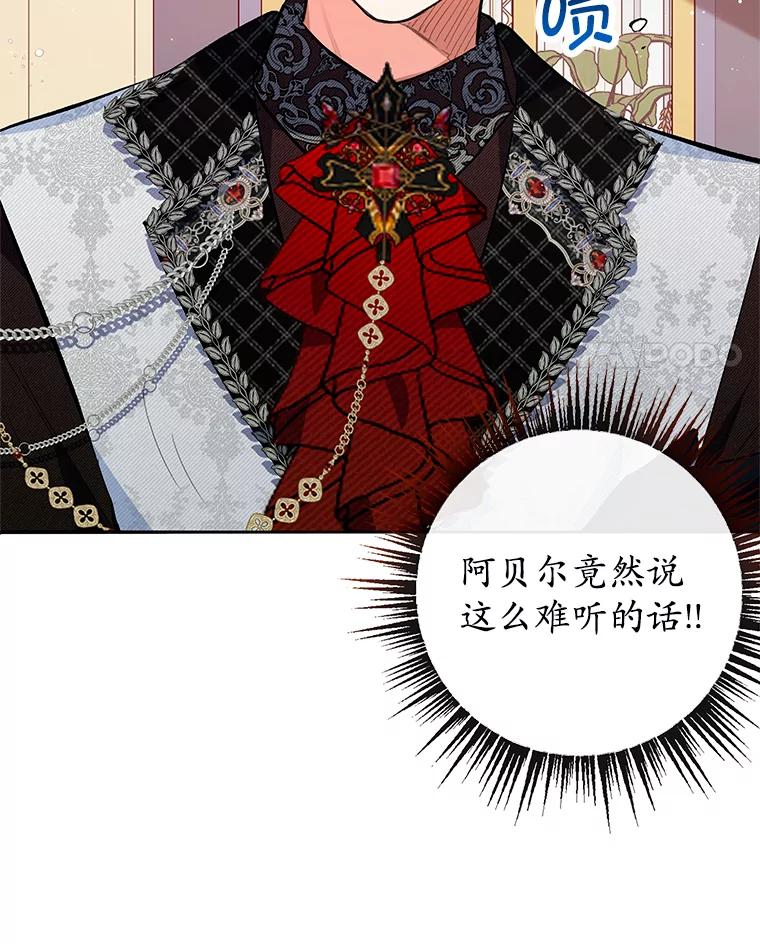 我在恶魔家的受宠生活 - 50.尤里尔的秘密 - 第39张图