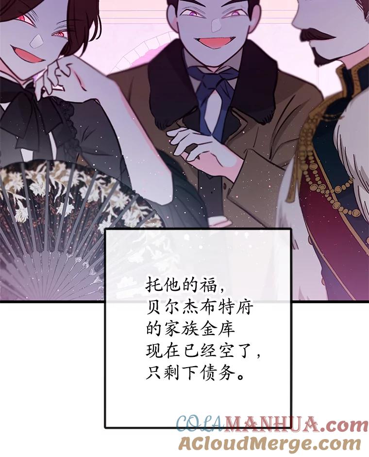 我在恶魔家的受宠生活 - 50.尤里尔的秘密 - 第85张图