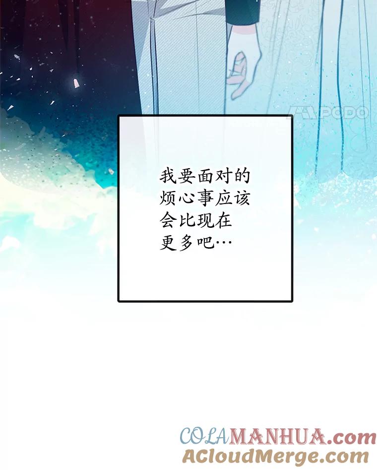 我在恶魔家的受宠生活 - 50.尤里尔的秘密 - 第77张图