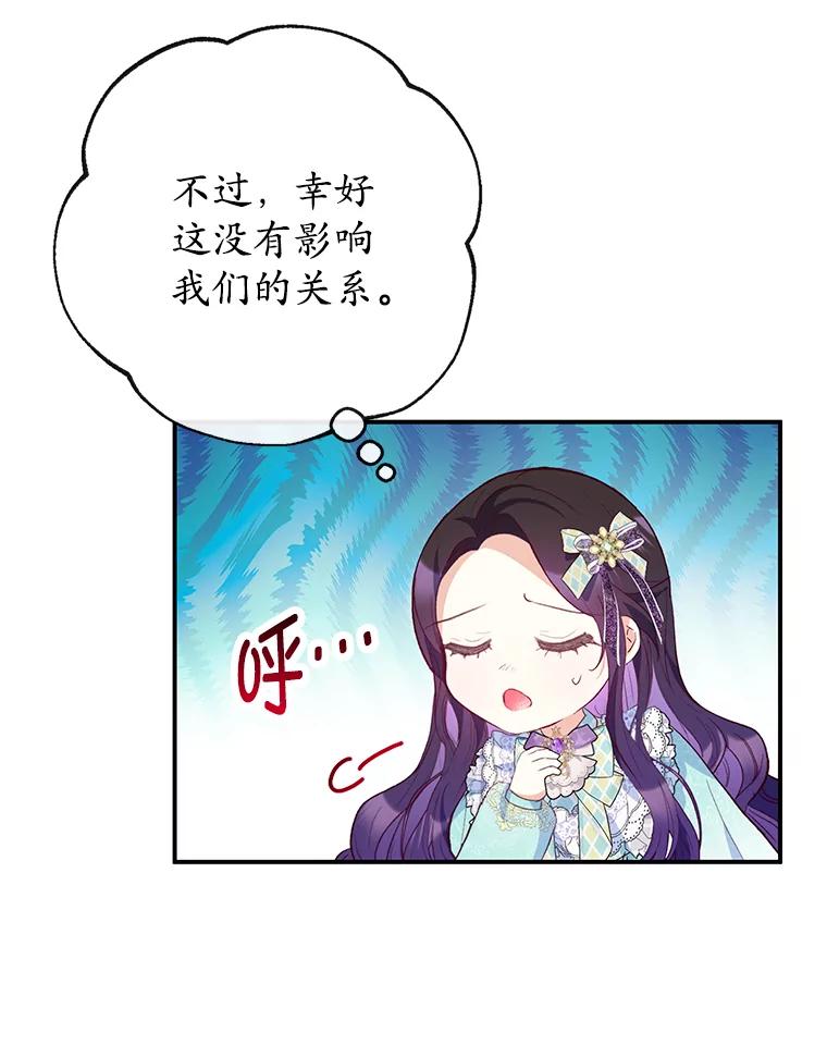 我在恶魔家的受宠生活 - 50.尤里尔的秘密 - 第23张图