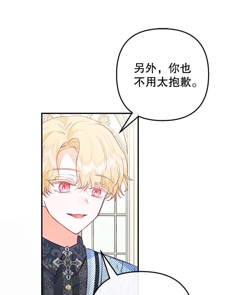 我在恶魔家的受宠生活 - 50.尤里尔的秘密 - 第19张图