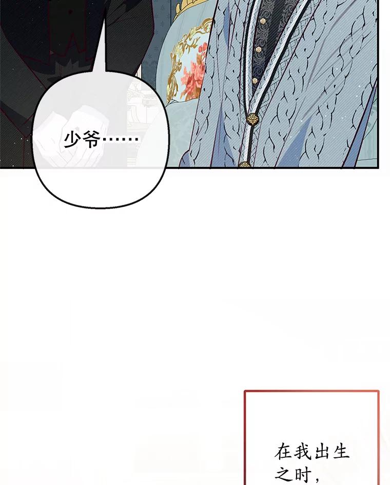 我在恶魔家的受宠生活 - 51.我的缪斯？ - 第18张图