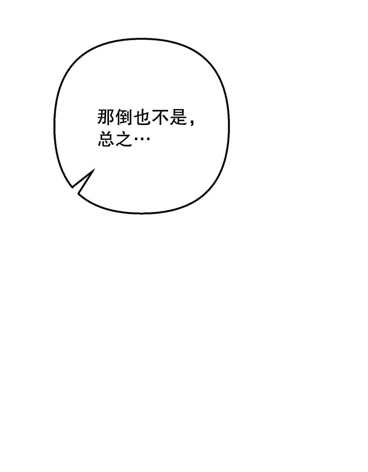 我在恶魔家的受宠生活 - 51.我的缪斯？ - 第108张图