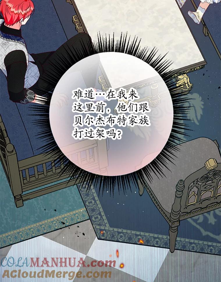 我在恶魔家的受宠生活 - 51.我的缪斯？ - 第129张图