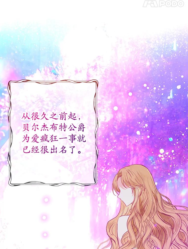 我在恶魔家的受宠生活 - 51.我的缪斯？ - 第51张图