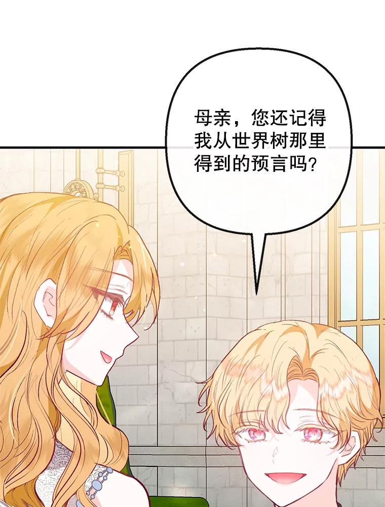 我在恶魔家的受宠生活 - 51.我的缪斯？ - 第66张图