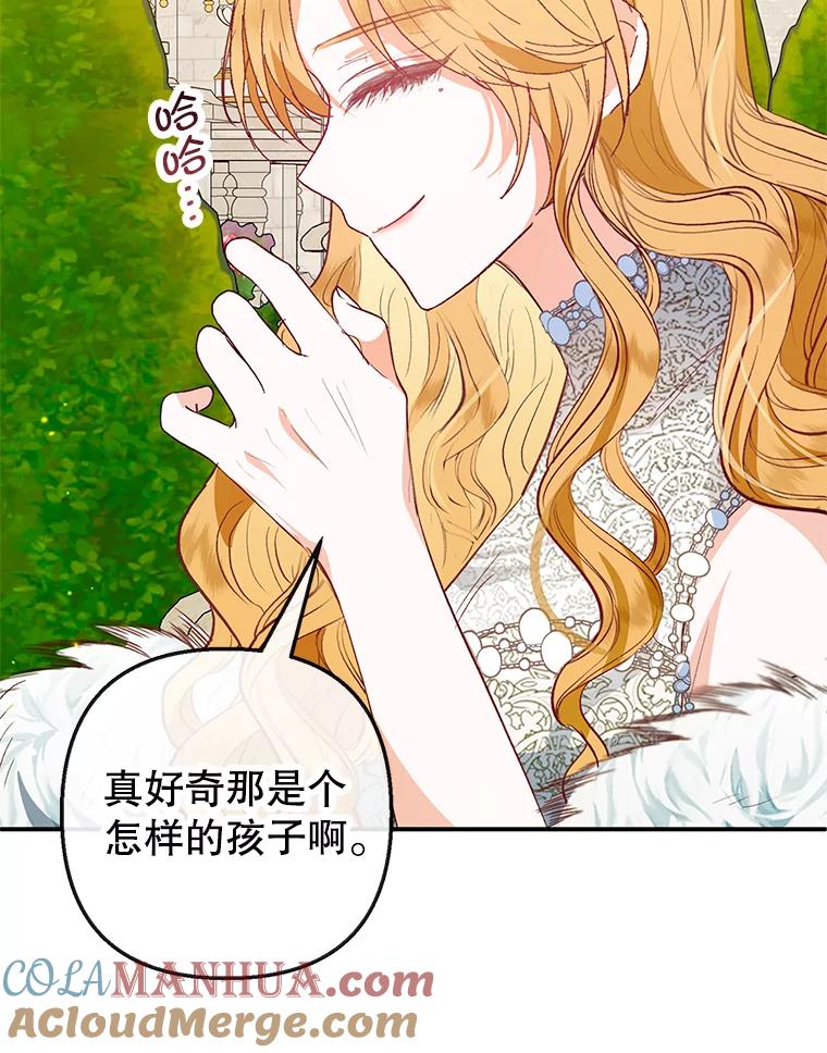 我在恶魔家的受宠生活 - 51.我的缪斯？ - 第105张图