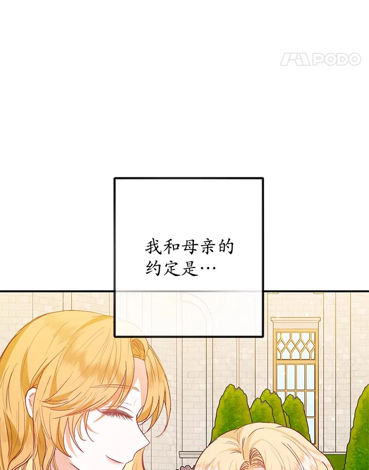 我在恶魔家的受宠生活 - 51.我的缪斯？ - 第90张图