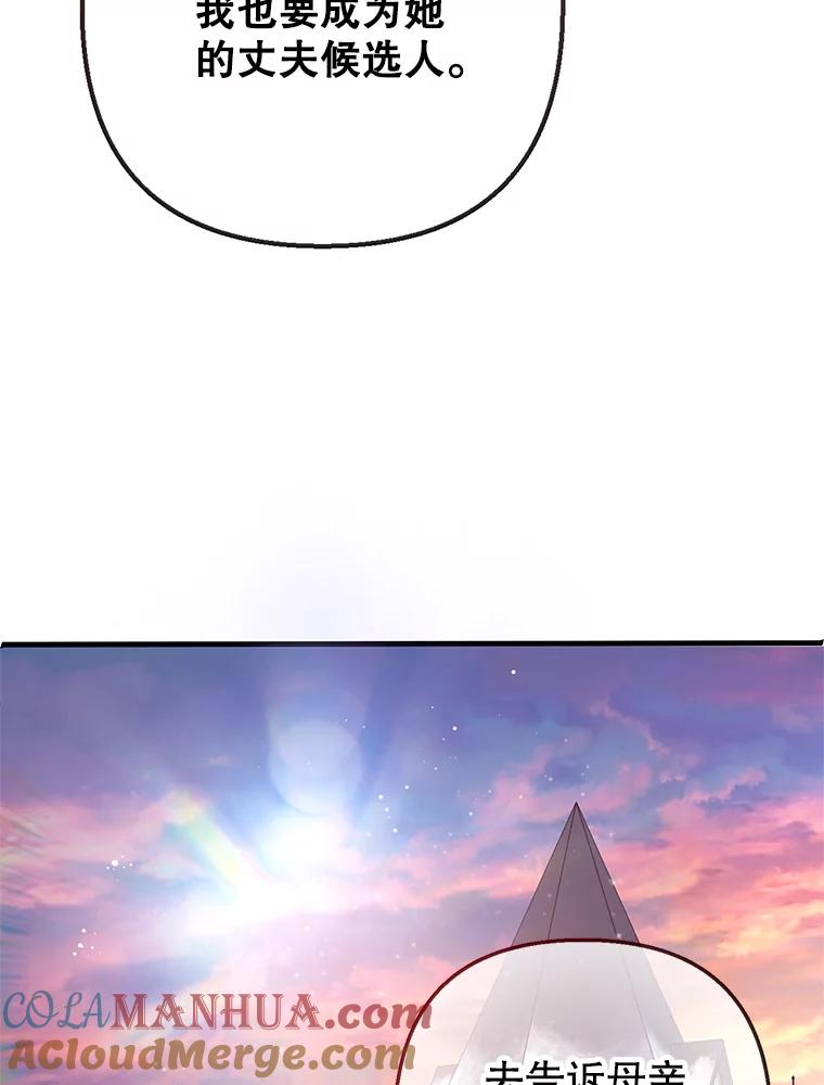 我在恶魔家的受宠生活 - 51.我的缪斯？ - 第45张图