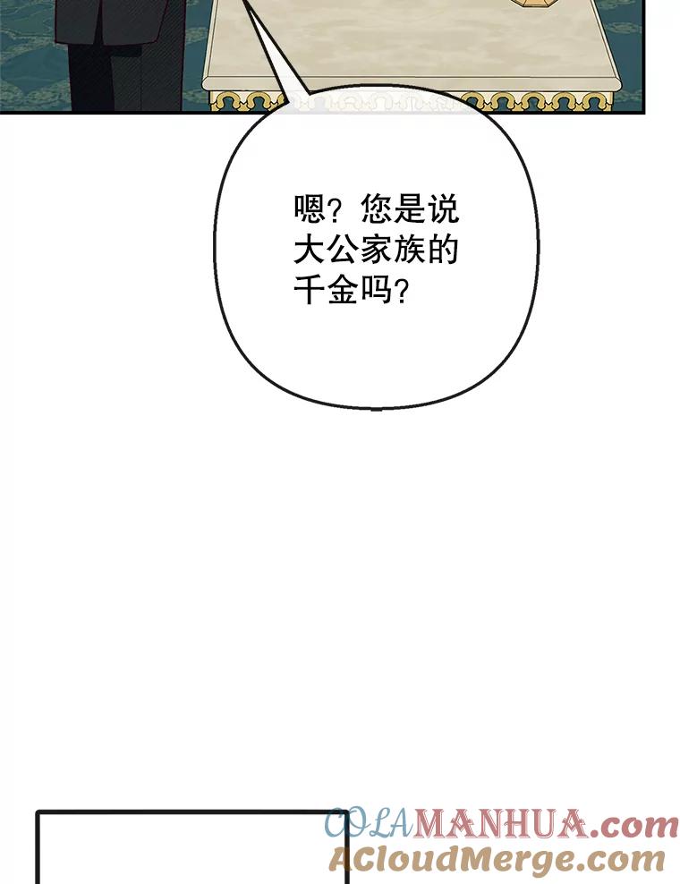 我在恶魔家的受宠生活 - 51.我的缪斯？ - 第5张图