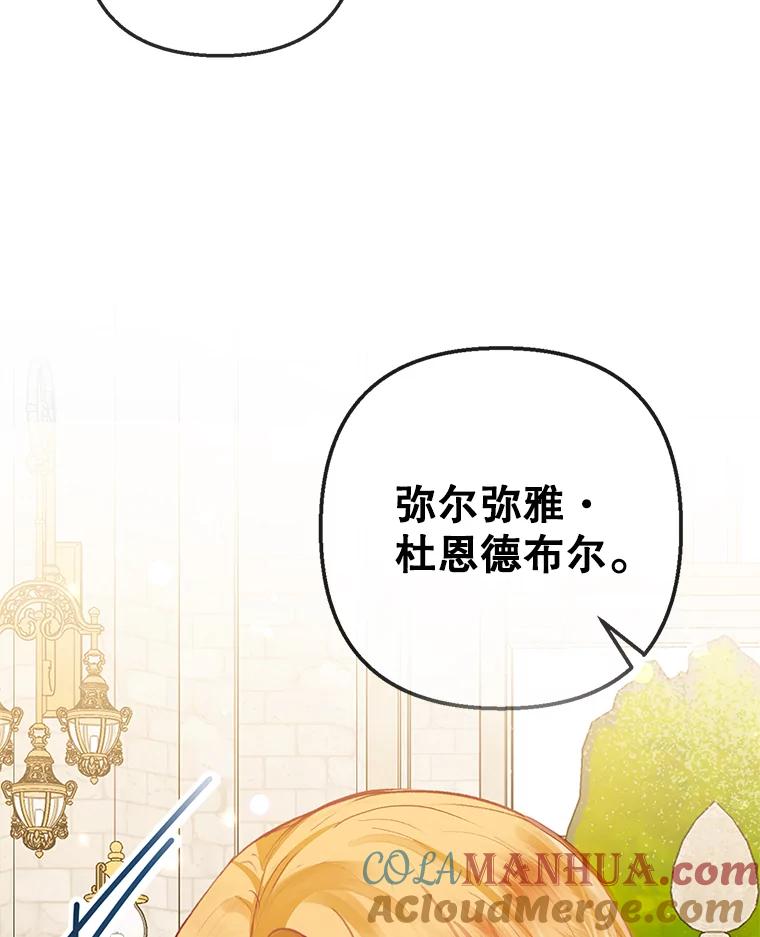 我在恶魔家的受宠生活 - 51.我的缪斯？ - 第97张图