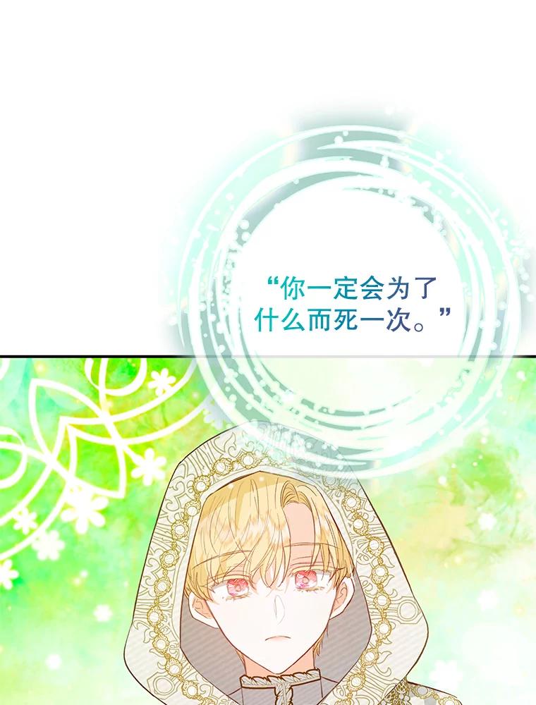 我在恶魔家的受宠生活 - 51.我的缪斯？ - 第68张图