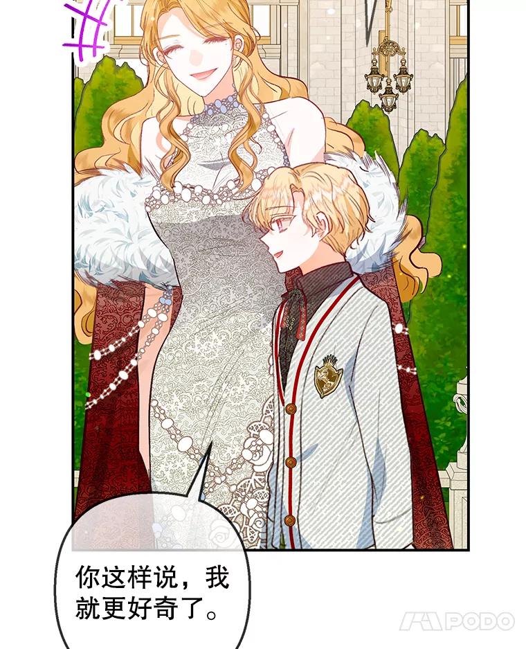 我在恶魔家的受宠生活 - 51.我的缪斯？ - 第96张图