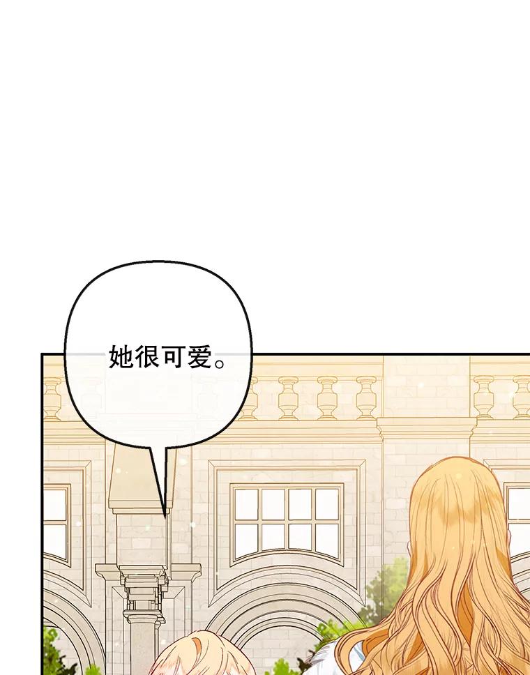 我在恶魔家的受宠生活 - 51.我的缪斯？ - 第106张图