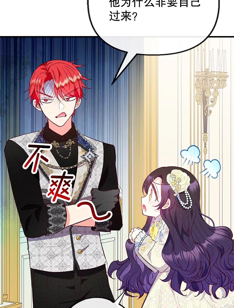 我在恶魔家的受宠生活 - 51.我的缪斯？ - 第114张图