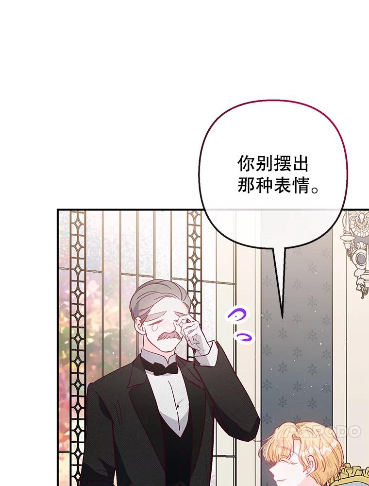 我在恶魔家的受宠生活 - 51.我的缪斯？ - 第30张图