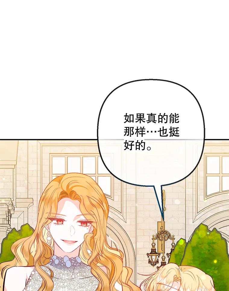 我在恶魔家的受宠生活 - 51.我的缪斯？ - 第88张图