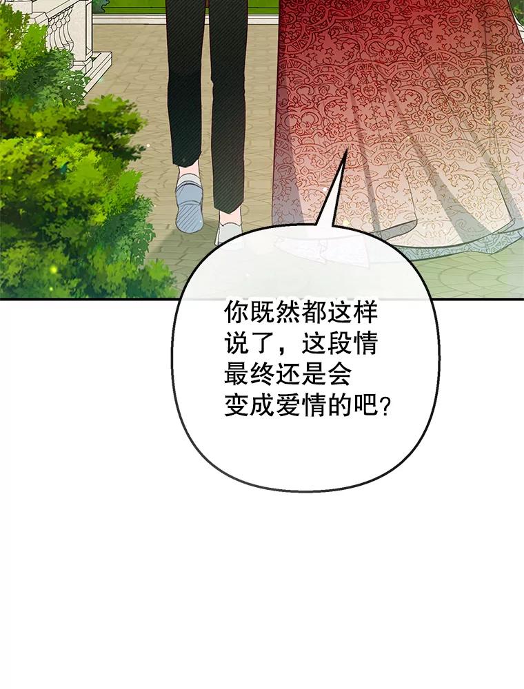 我在恶魔家的受宠生活 - 51.我的缪斯？ - 第84张图