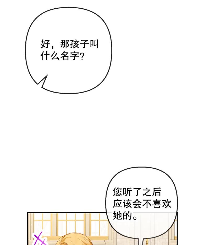 我在恶魔家的受宠生活 - 51.我的缪斯？ - 第95张图