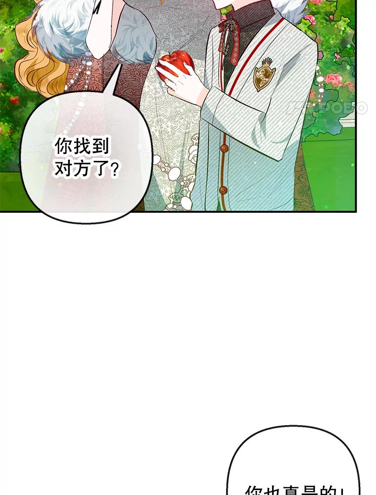 我在恶魔家的受宠生活 - 51.我的缪斯？ - 第80张图