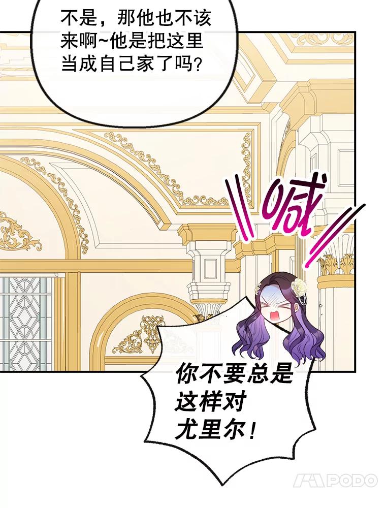 我在恶魔家的受宠生活 - 51.我的缪斯？ - 第116张图