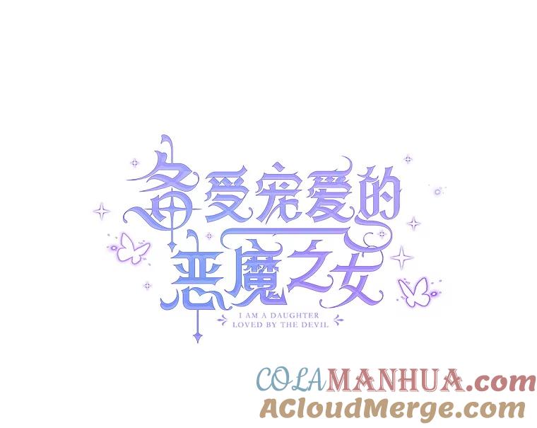 我在恶魔家的受宠生活 - 51.我的缪斯？ - 第49张图