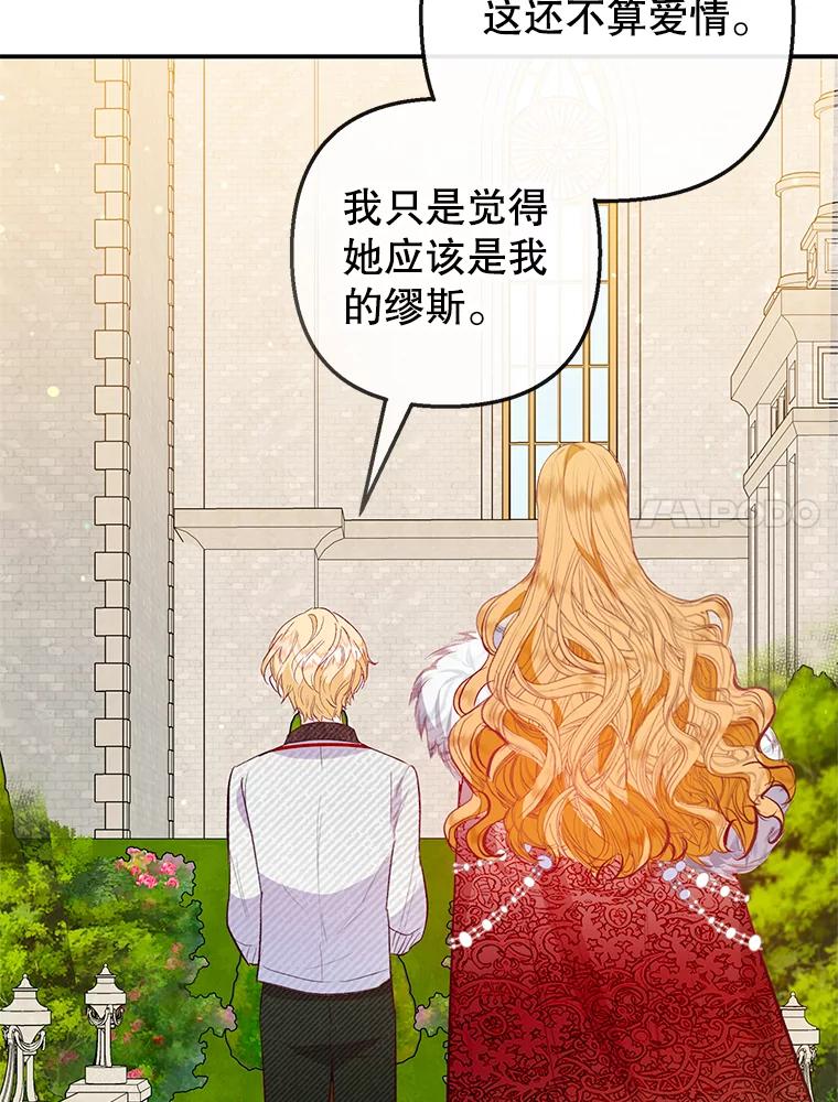 我在恶魔家的受宠生活 - 51.我的缪斯？ - 第83张图