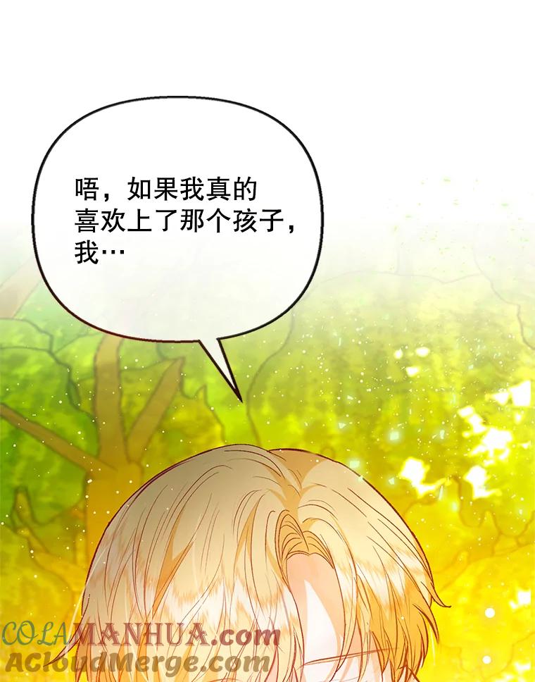 我在恶魔家的受宠生活 - 51.我的缪斯？ - 第85张图