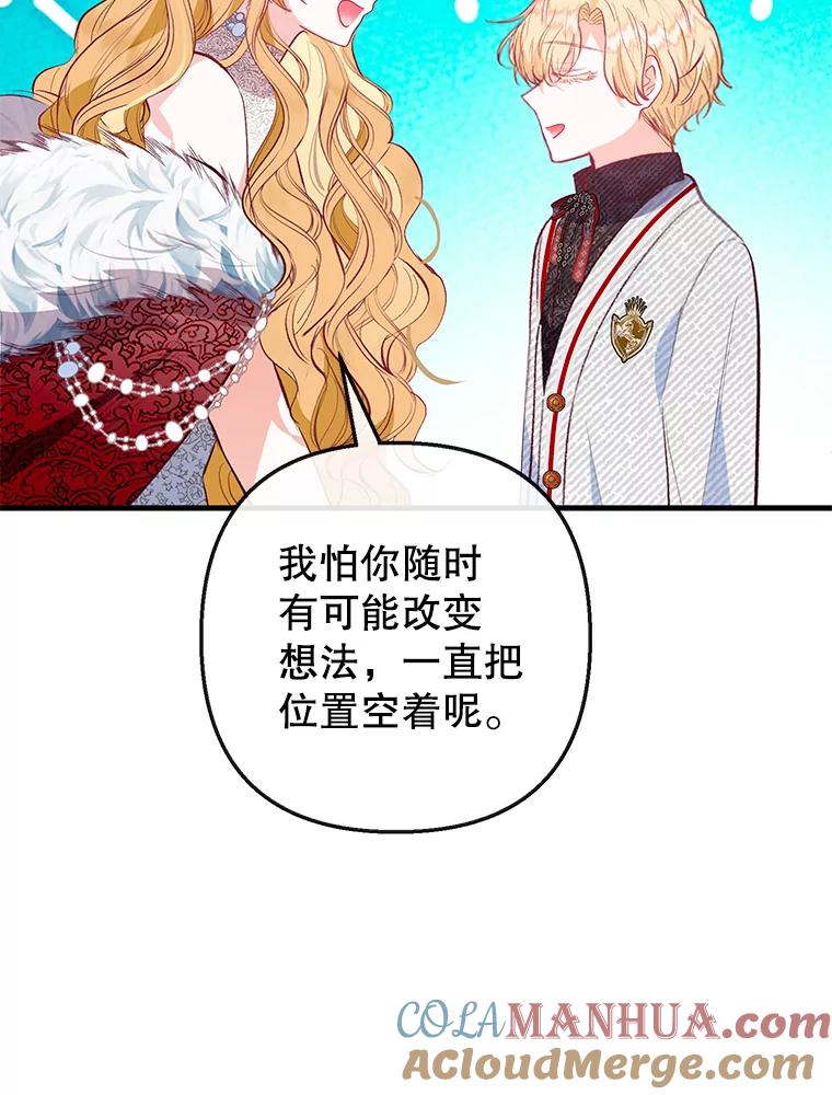 我在恶魔家的受宠生活 - 51.我的缪斯？ - 第65张图