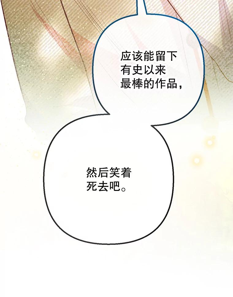 我在恶魔家的受宠生活 - 51.我的缪斯？ - 第87张图