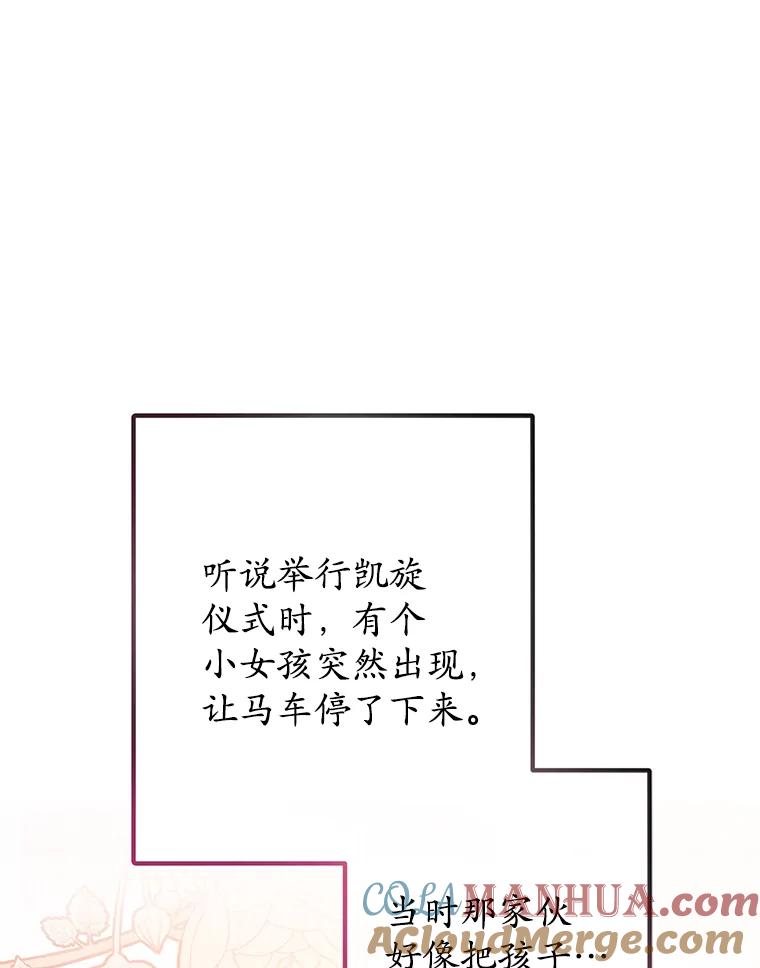 我在恶魔家的受宠生活 - 51.我的缪斯？ - 第101张图