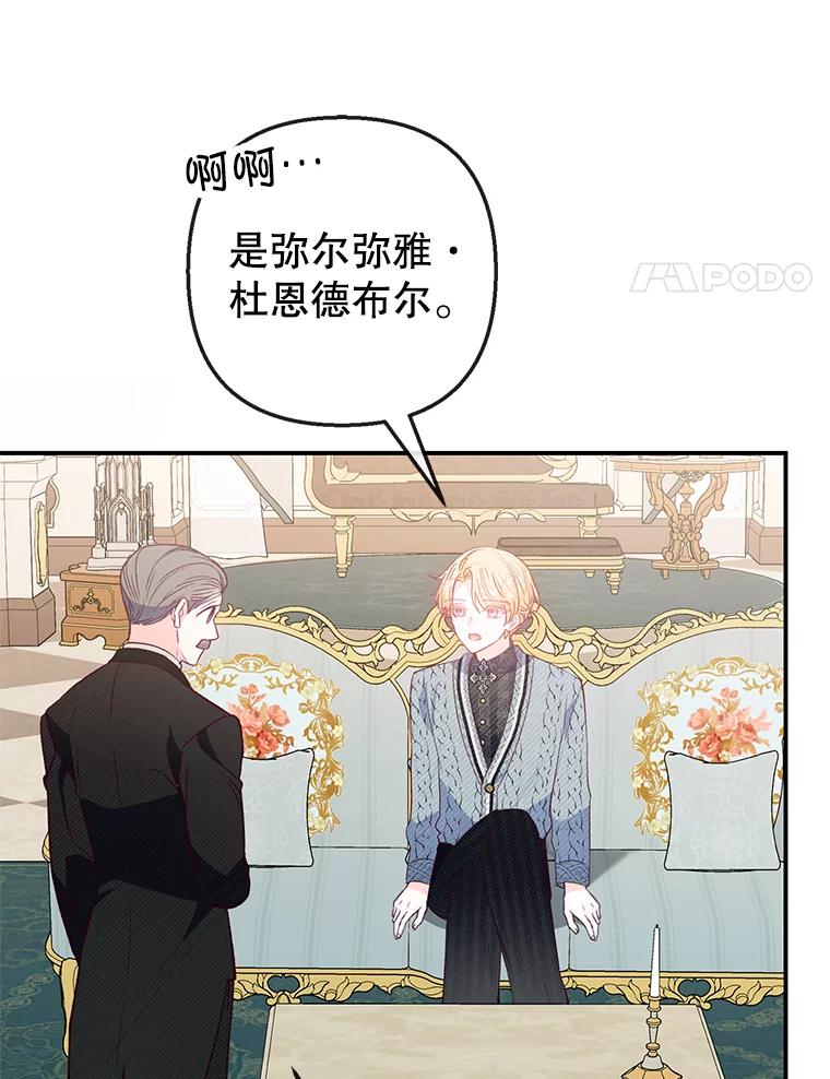 我在恶魔家的受宠生活 - 51.我的缪斯？ - 第4张图