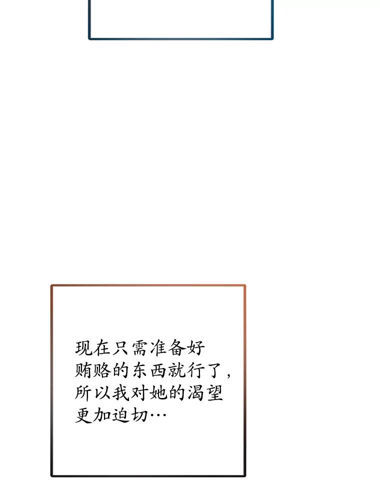 我在恶魔家的受宠生活 - 51.我的缪斯？ - 第42张图