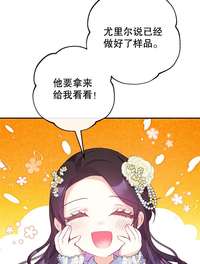 我在恶魔家的受宠生活 - 51.我的缪斯？ - 第112张图