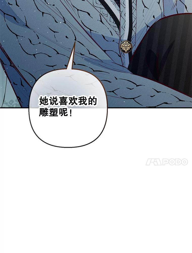 我在恶魔家的受宠生活 - 51.我的缪斯？ - 第27张图