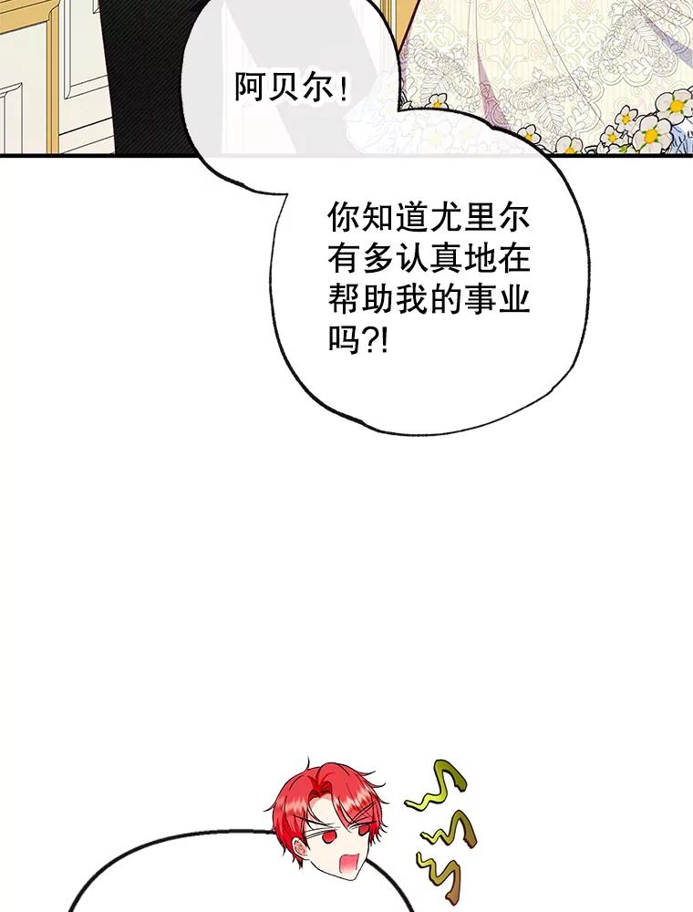 我在恶魔家的受宠生活 - 51.我的缪斯？ - 第115张图