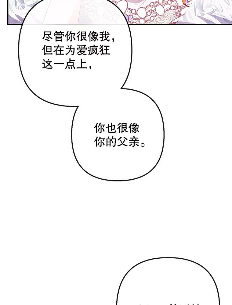 我在恶魔家的受宠生活 - 51.我的缪斯？ - 第82张图