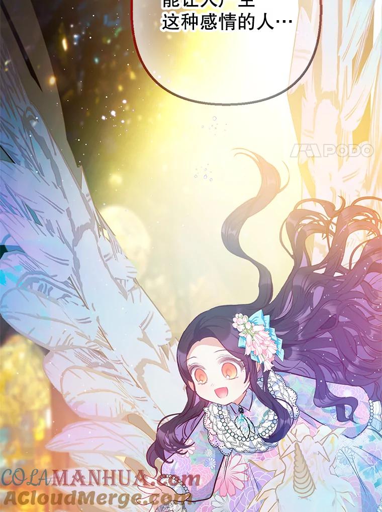 我在恶魔家的受宠生活 - 51.我的缪斯？ - 第37张图